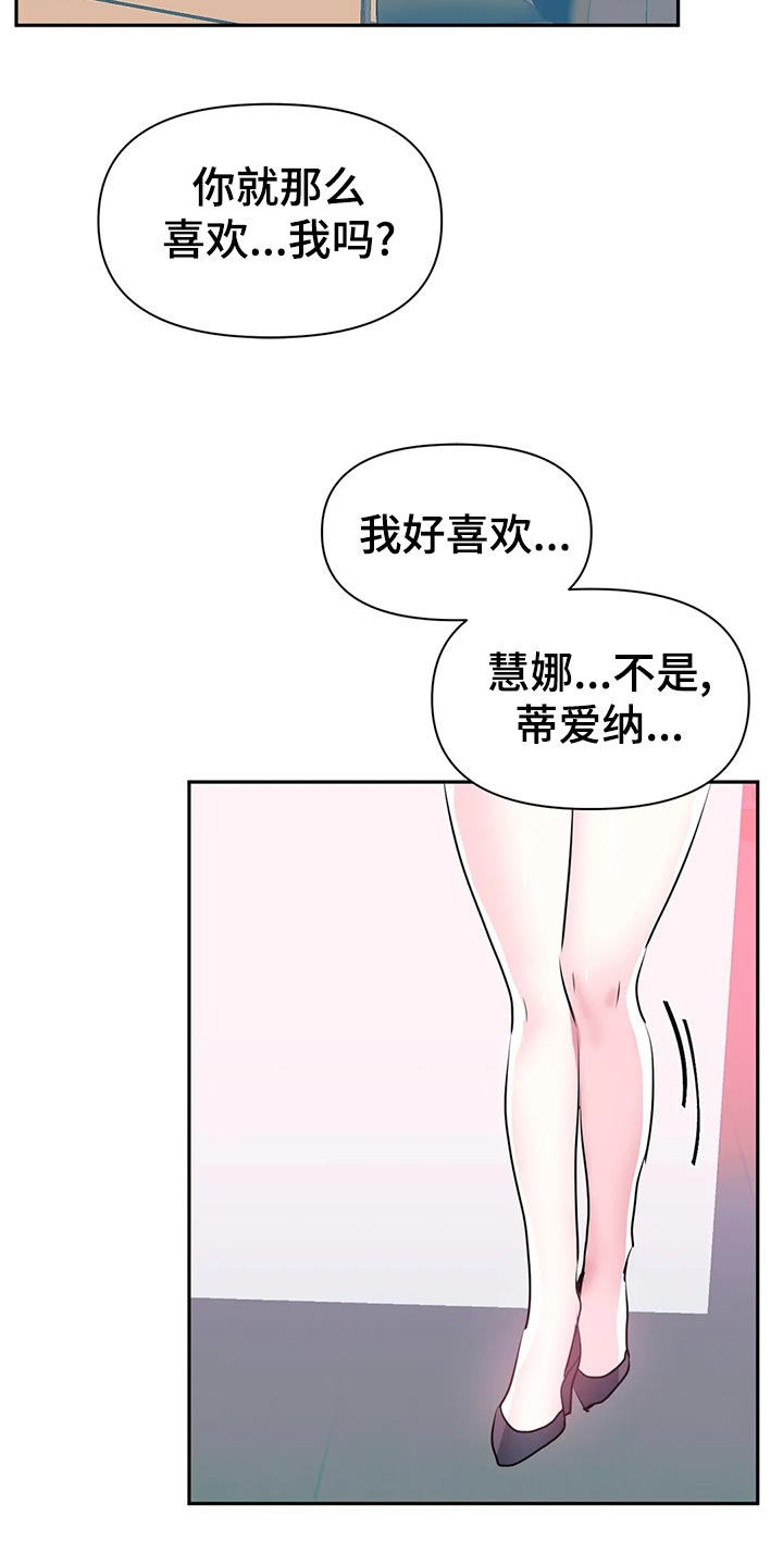 虚拟仙境漫画剧情介绍漫画,第111章：【番外】专属活动3图