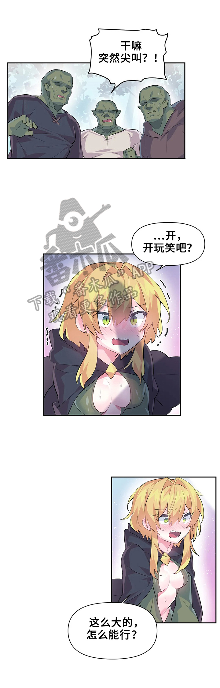 虚拟仙境漫画免费全集漫画,第25章：吃谁2图
