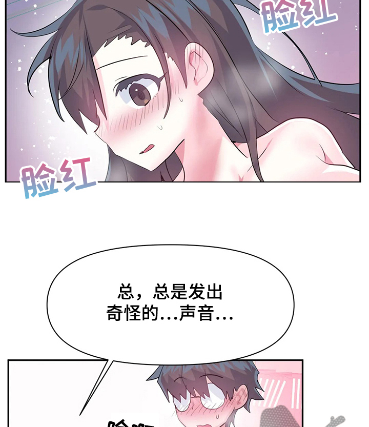 虚拟仙境漫画,第71章：【第二季】最美的慧娜2图