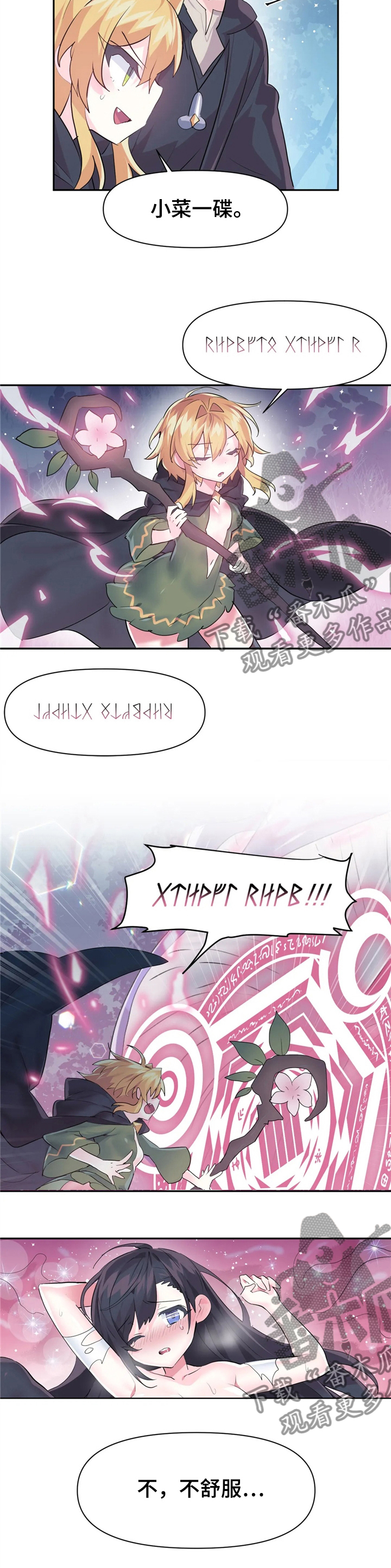 虚拟仙境漫画剧情介绍漫画,第55章：更厉害了3图