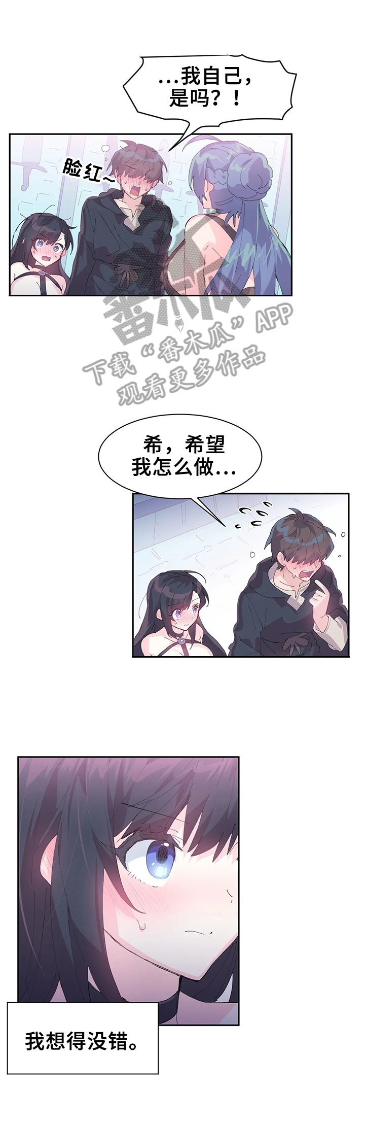 虚拟仙境在线观看漫画,第11章：正式开始1图
