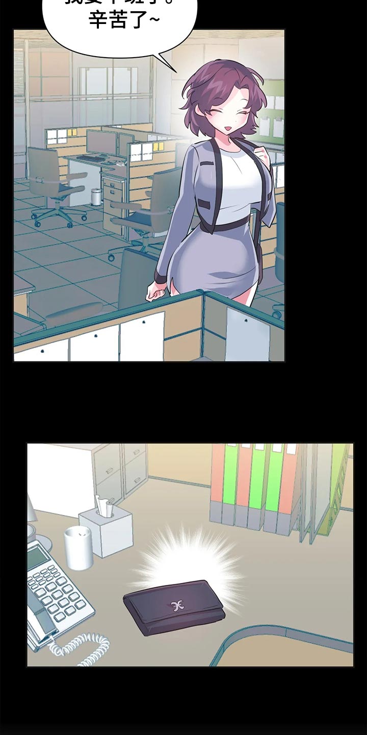 虚拟仙境漫画免费全集漫画,第112章：【番外】忘带钱包5图