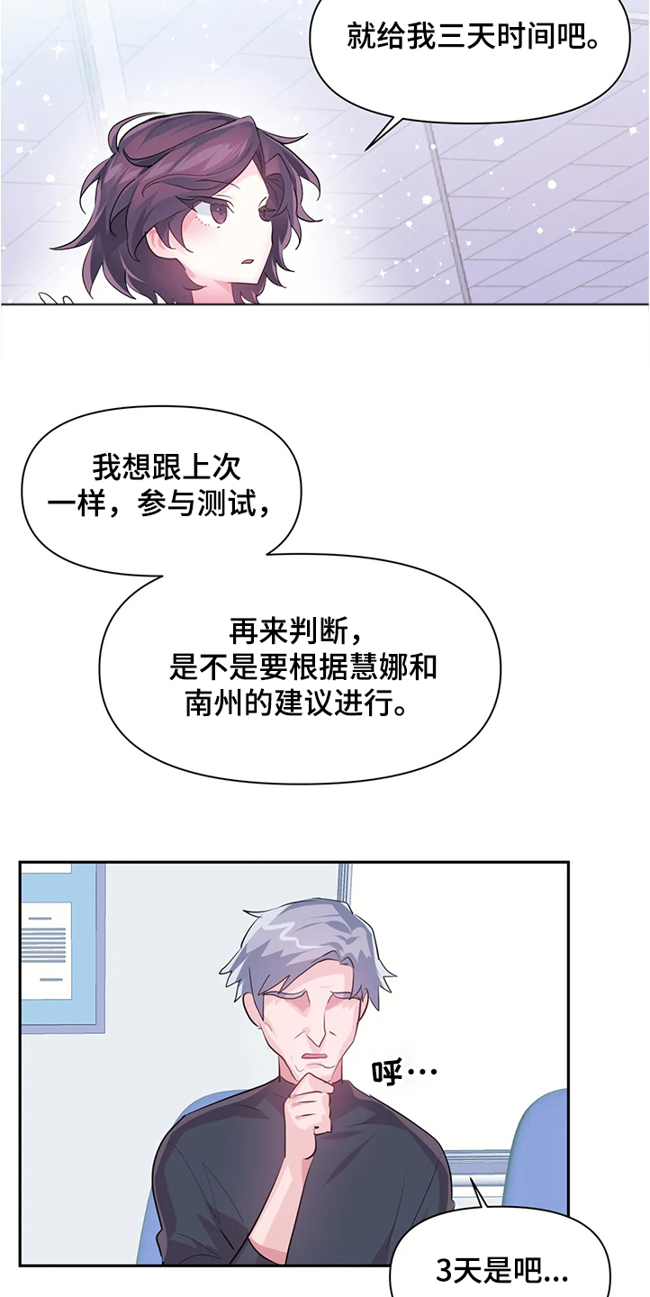 虚拟仙境漫画,第86章：【第二季】重新修复5图