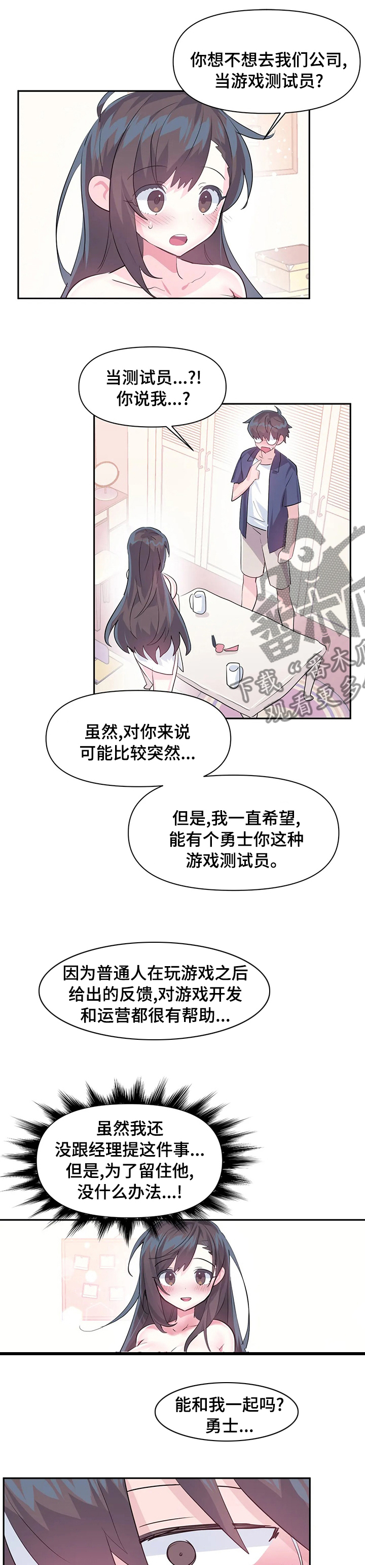 虚拟仙境漫画免费全集漫画,第67章：【完结】将来请多多关照5图