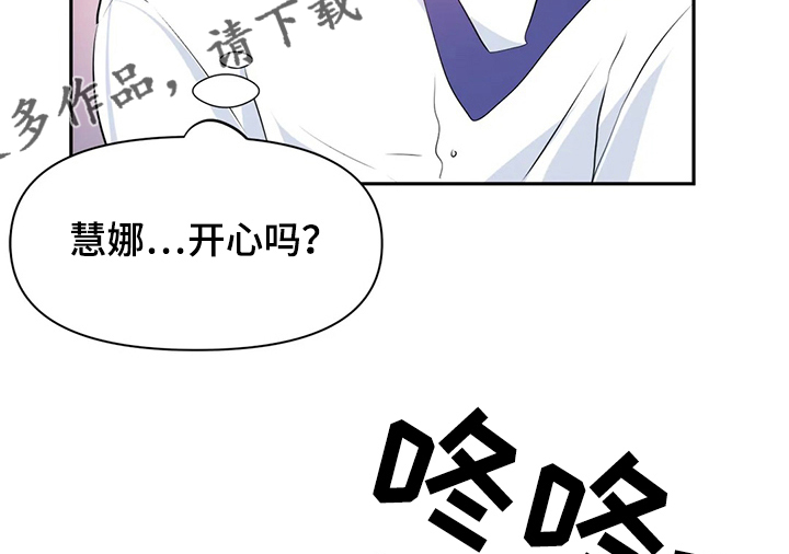 虚拟电厂概念股漫画,第71章：【第二季】最美的慧娜2图