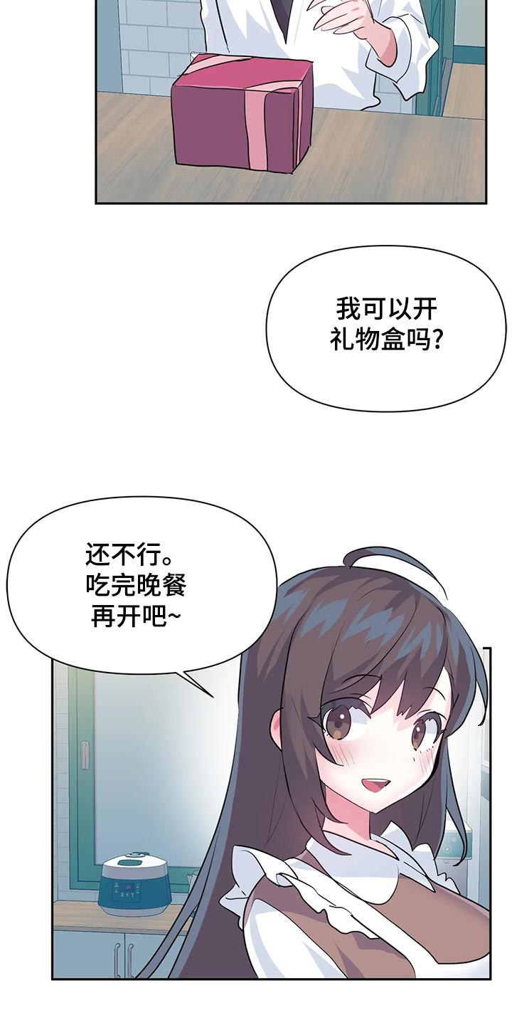 虚拟仙境漫画剧情介绍漫画,第115章：【番外】惊喜派对4图
