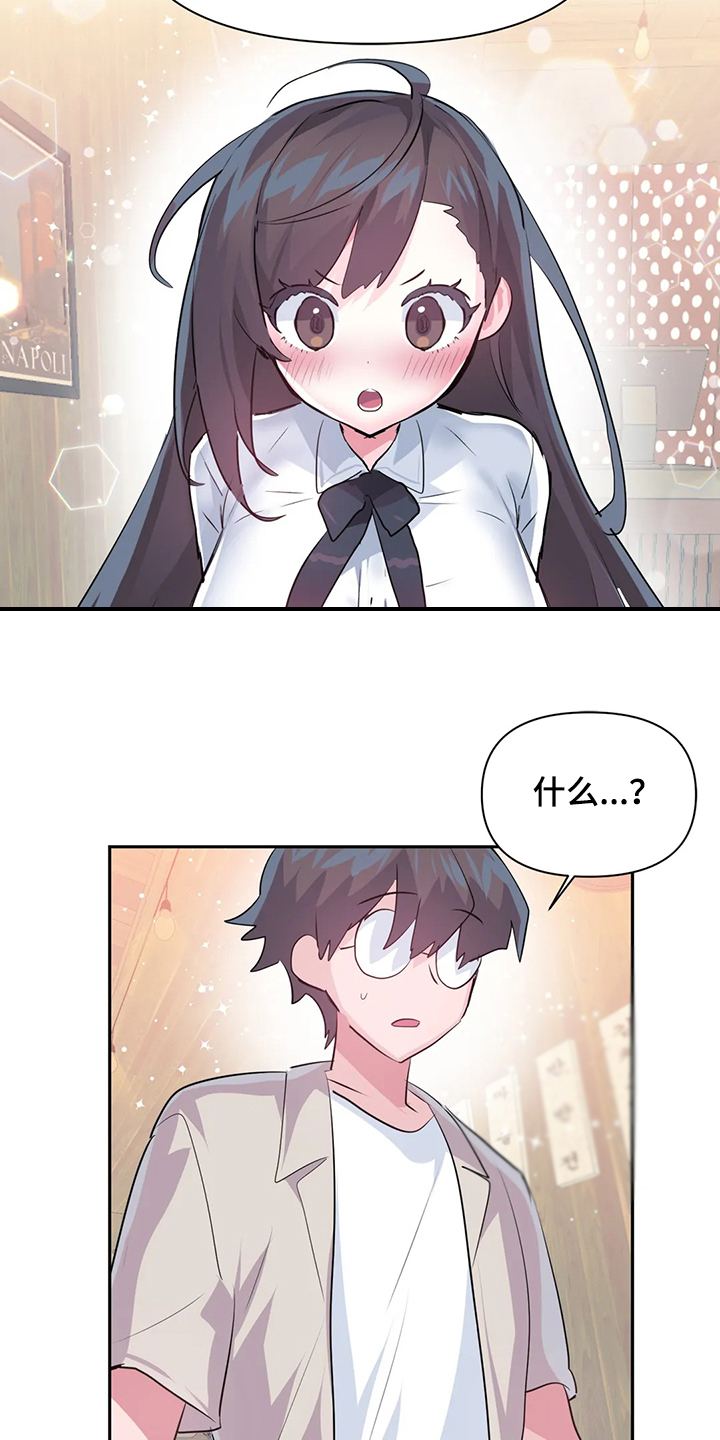 虚拟电厂概念股漫画,第98章：【第二季】慧娜的告白1图