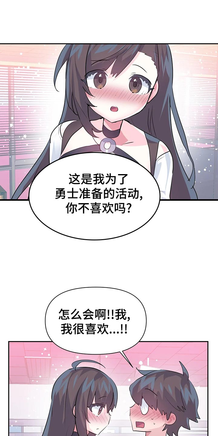 虚拟仙境漫画剧情介绍漫画,第111章：【番外】专属活动2图