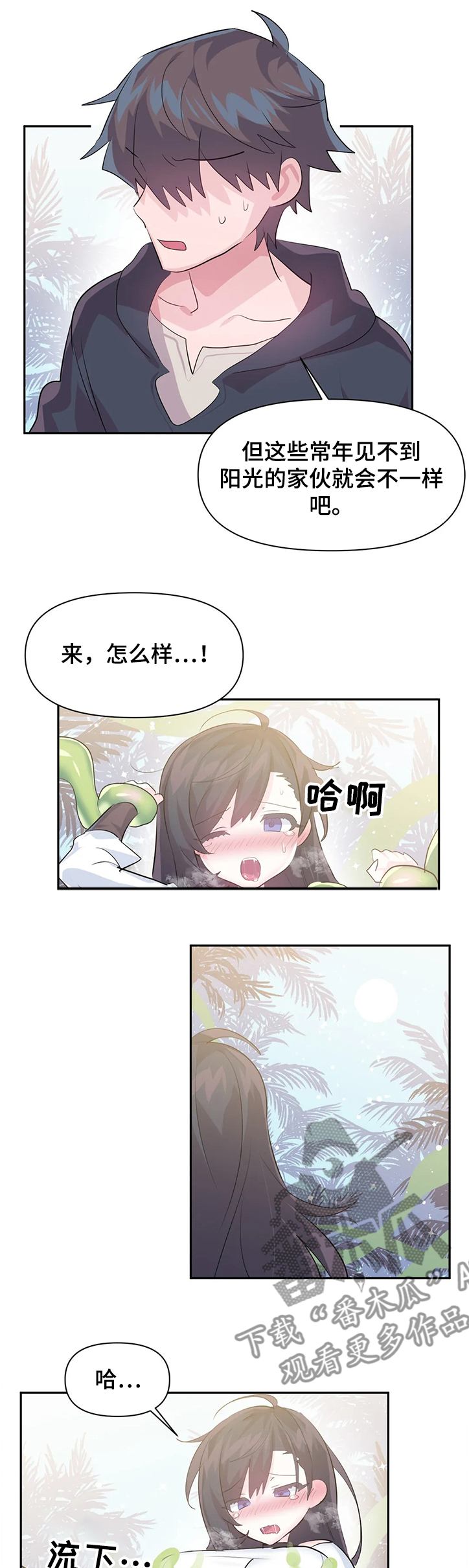 虚拟仙境漫画,第78章：【第二季】成功解救1图