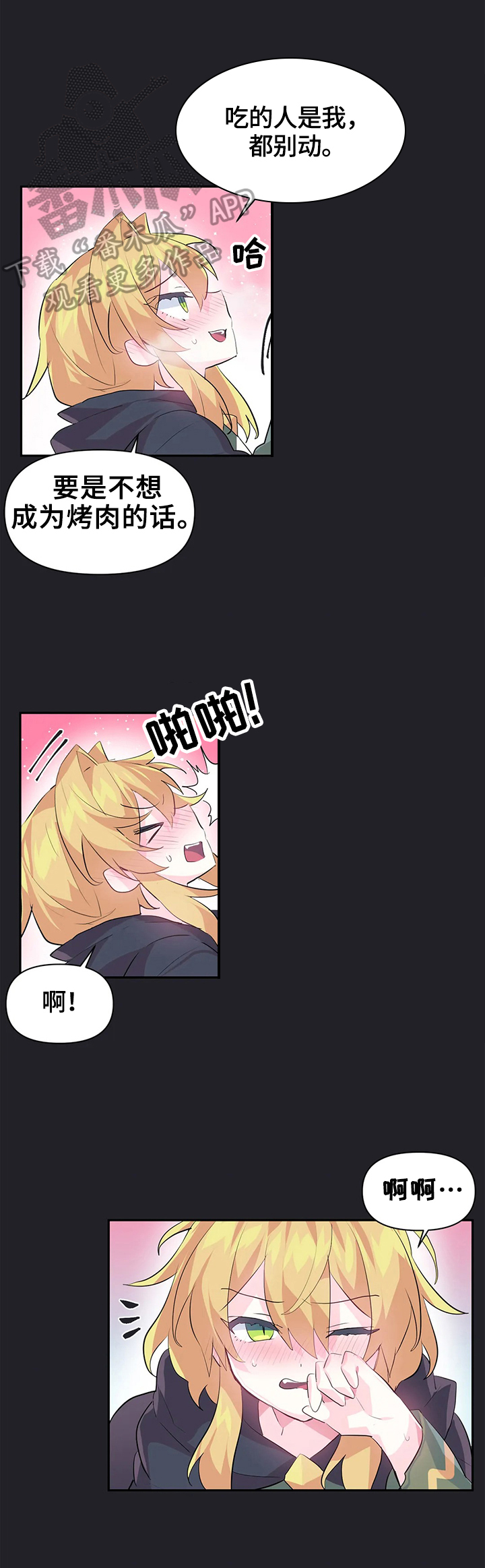 虚拟仙境漫画剧情介绍漫画,第26章：你负责1图