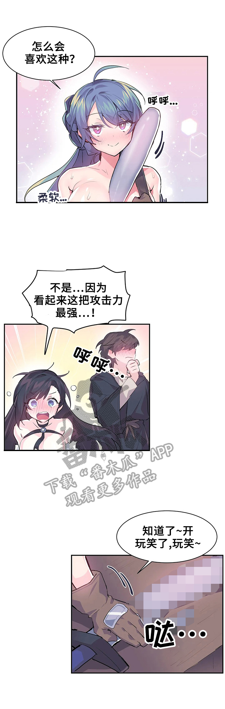 虚拟仙境漫画下载漫画,第10章：偿还方式4图