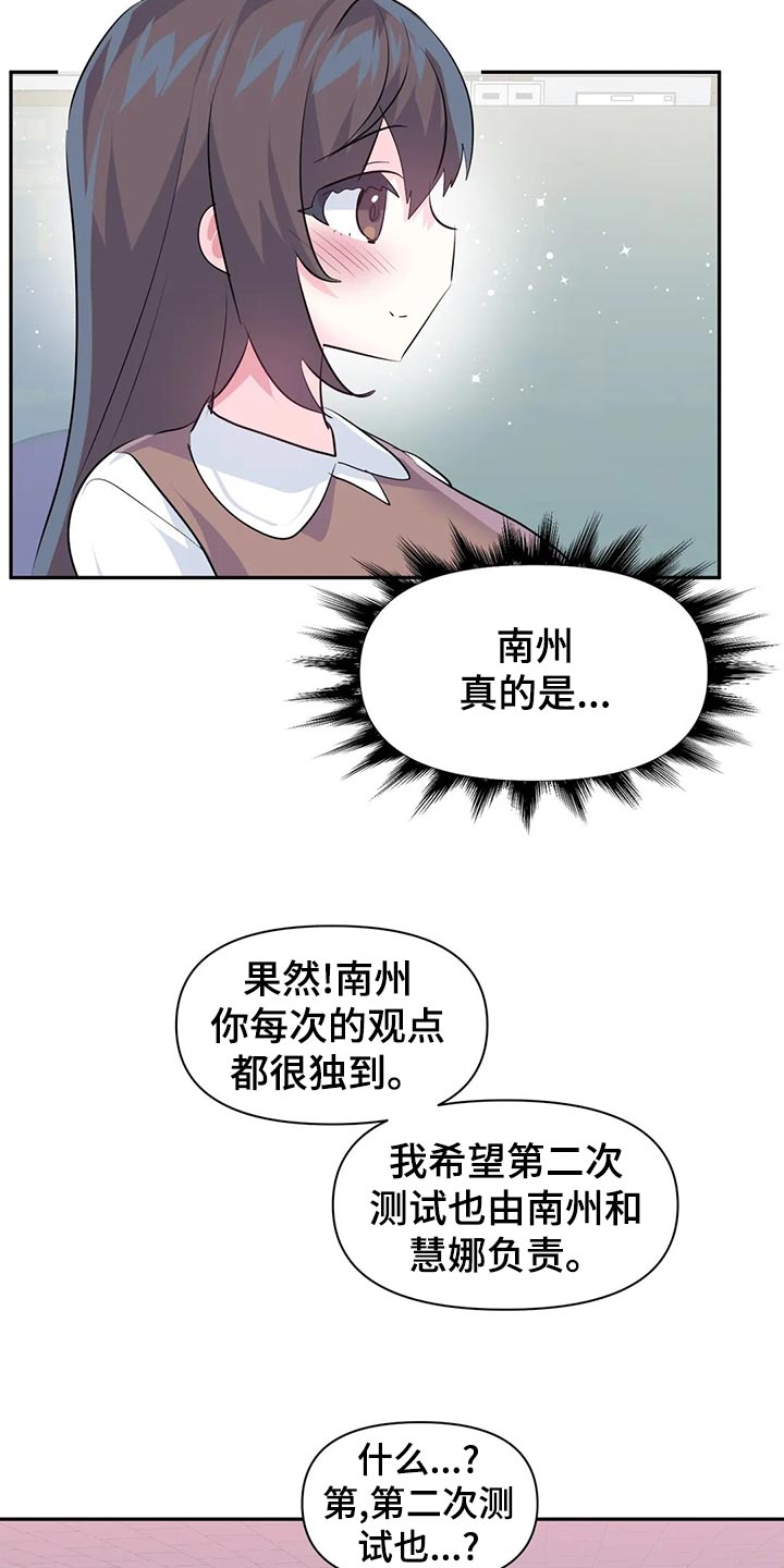 虚拟仙境漫画下载漫画,第114章：【番外】100天纪念日3图
