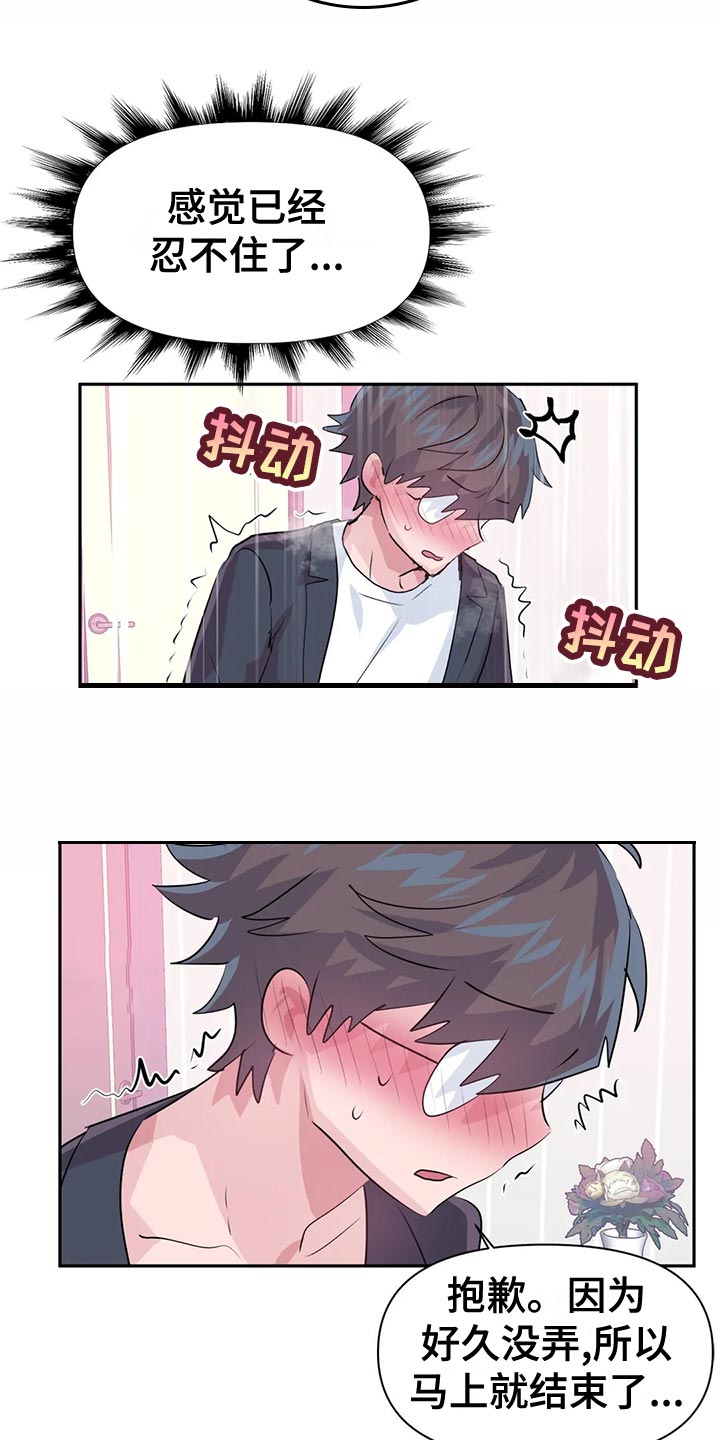 虚拟电厂概念股漫画,第120章：【番外】一家三口2图