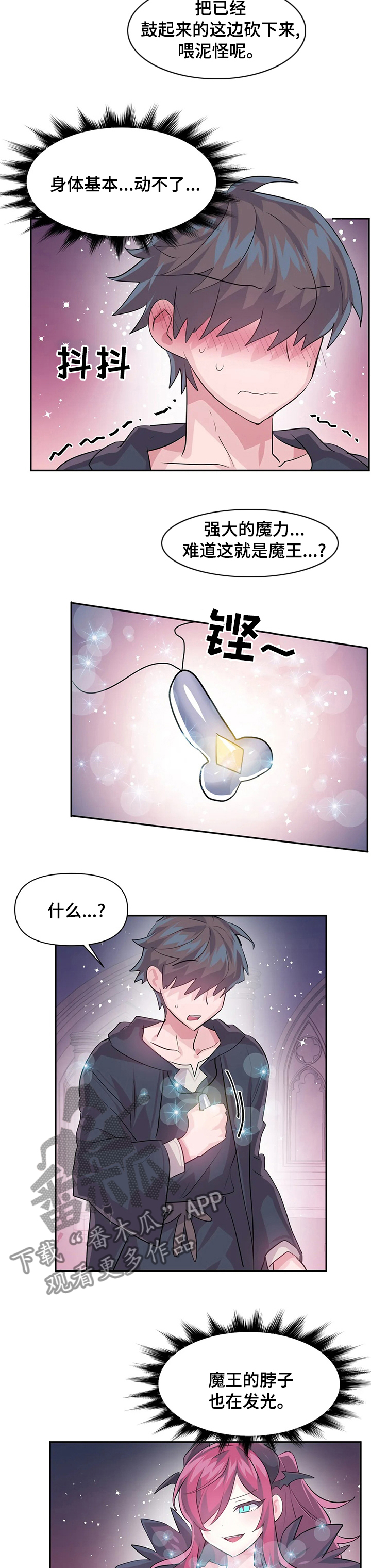 虚拟仙境完整版漫画,第60章：项链5图