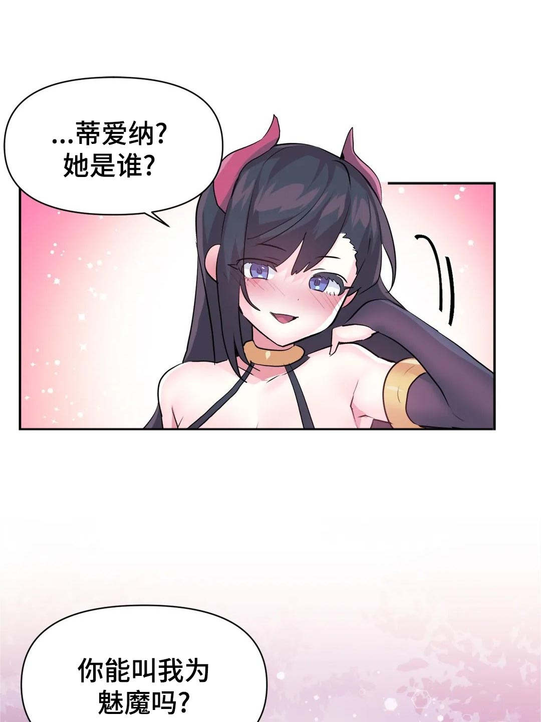 虚拟仙境完整版漫画,第103章：【番外】角色扮演2图