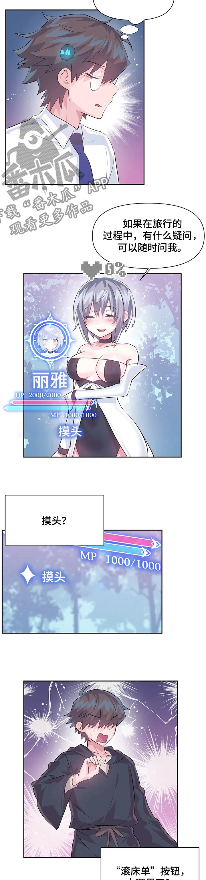 虚拟仙境漫画免费全集漫画,第70章：【第二季】新的NPC3图