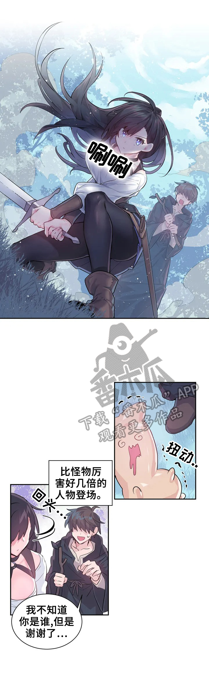 虚拟仙境漫画下载漫画,第2章：继续3图