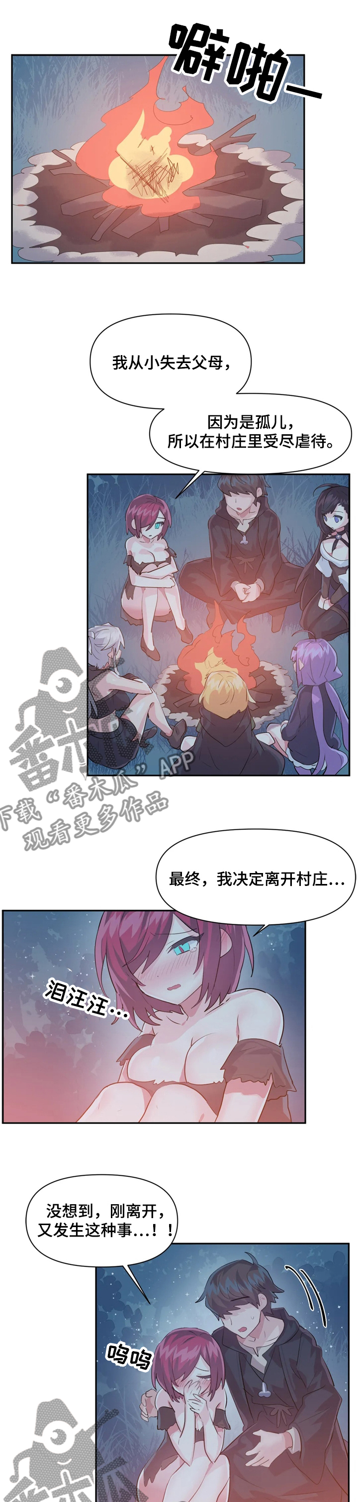虚拟仙境漫画剧情介绍漫画,第52章：跟我们一起4图