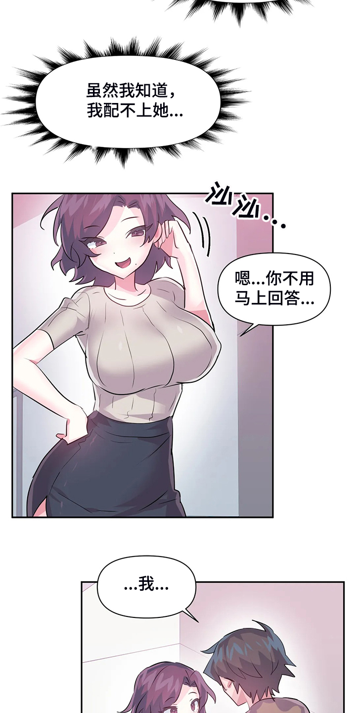虚拟仙境韩漫完整版漫画,第91章：【第二季】喜欢的人4图