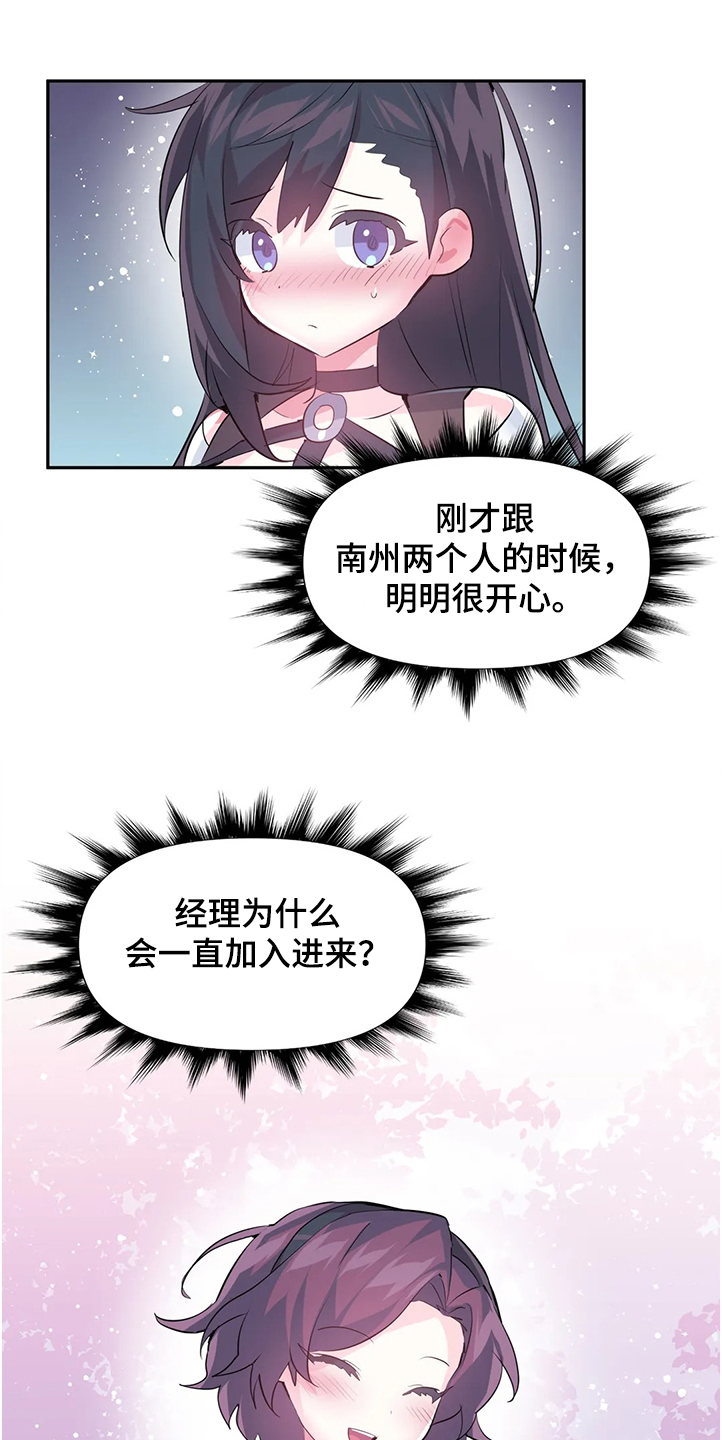 虚拟仙境漫画,第85章：【第二季】忘不掉4图