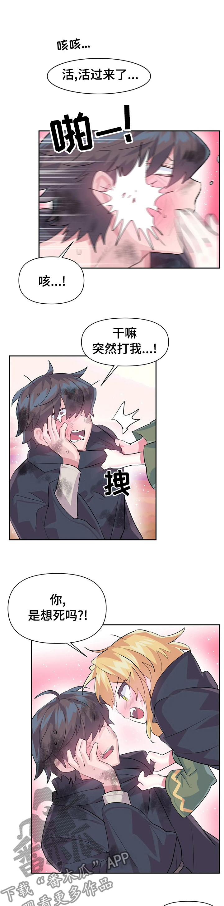 虚拟仙境漫画,第40章：活过来了1图