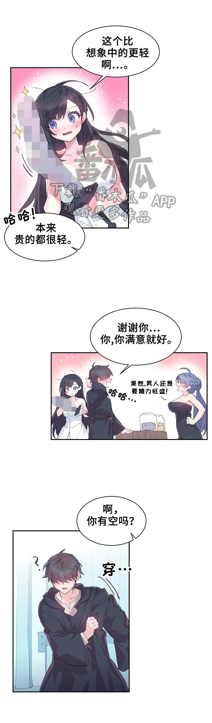 虚拟仙境韩漫完整版漫画,第13章：委托4图