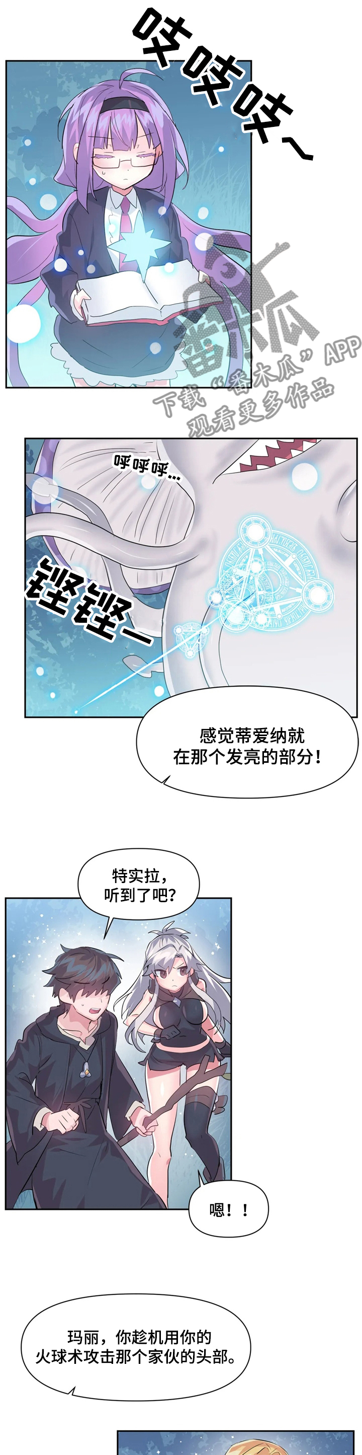 虚拟仙境漫画,第55章：更厉害了1图