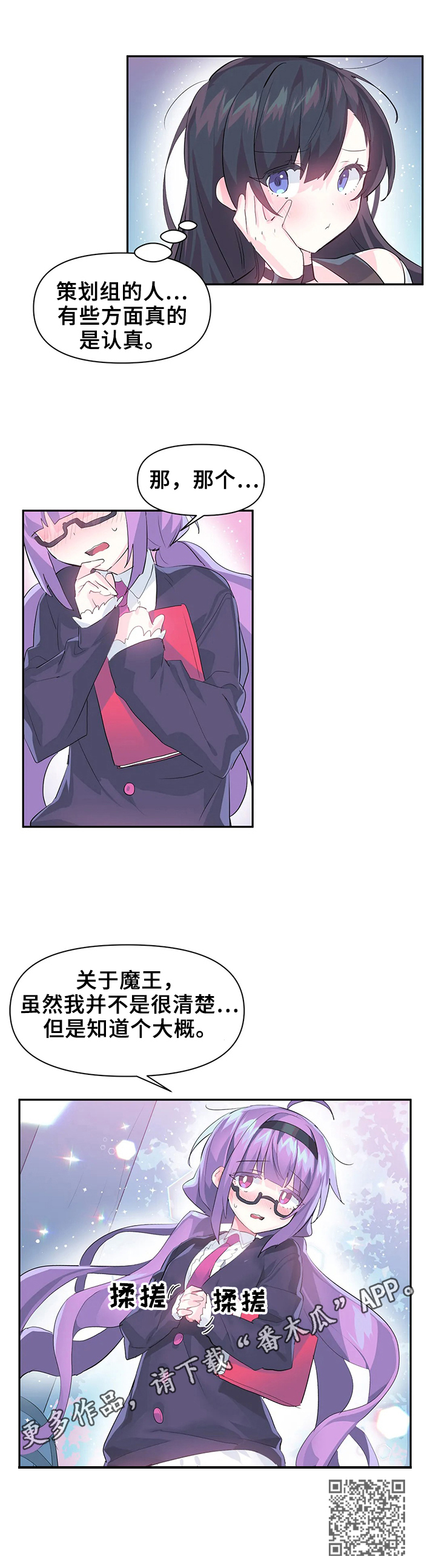 虚拟战境135关怎么过漫画,第20章：魔王的记载5图