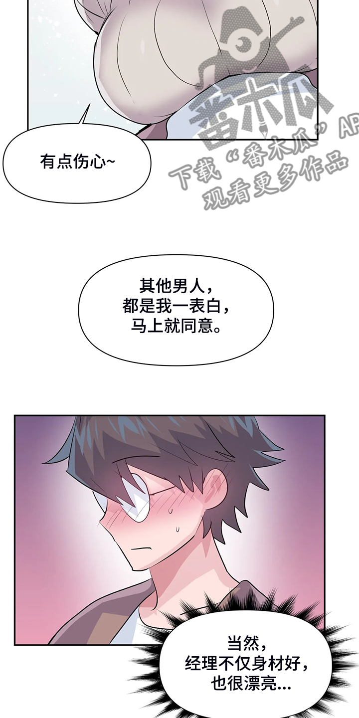 虚拟仙境韩漫完整版漫画,第91章：【第二季】喜欢的人3图