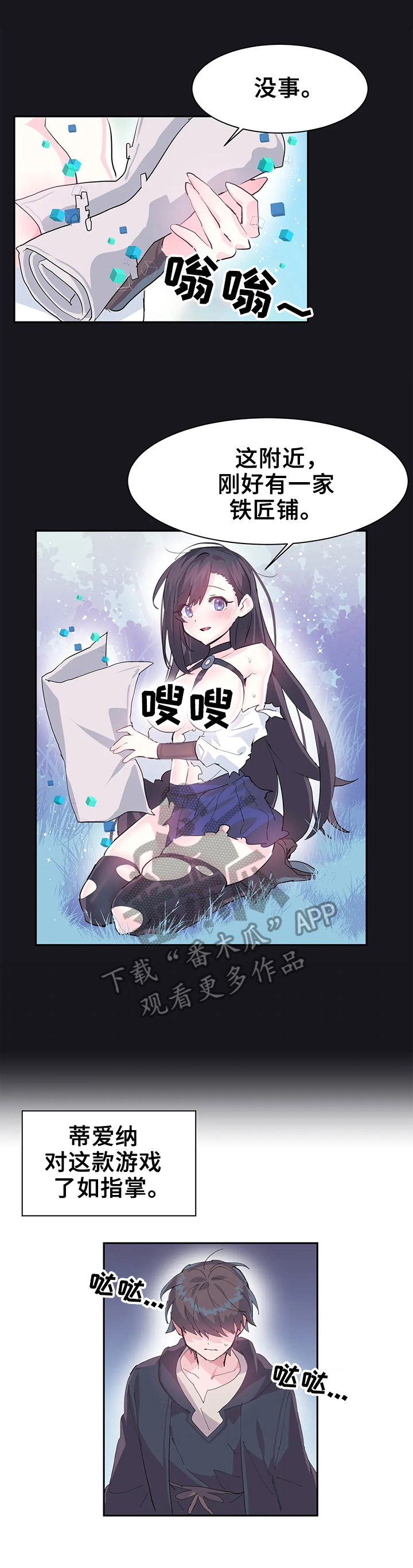 虚拟仙境完整版漫画,第15章：思考3图