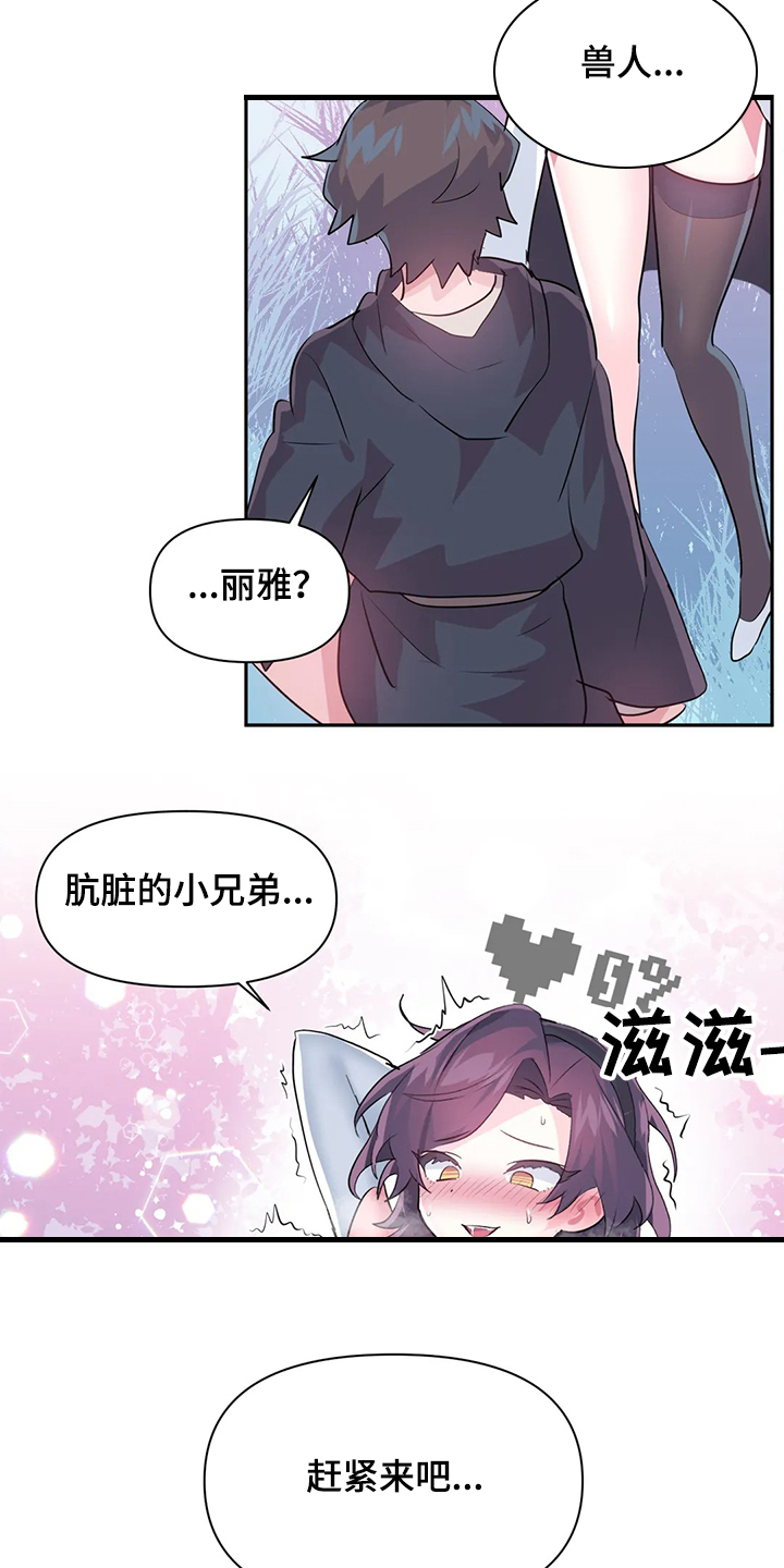 虚拟仙境图片漫画,第89章：【第二季】中了大BUG4图