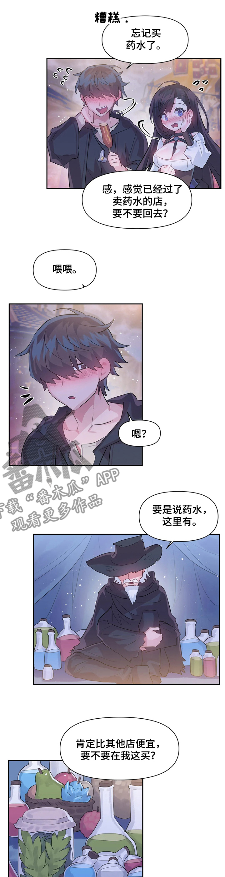 虚拟仙境漫画,第46章：同行1图