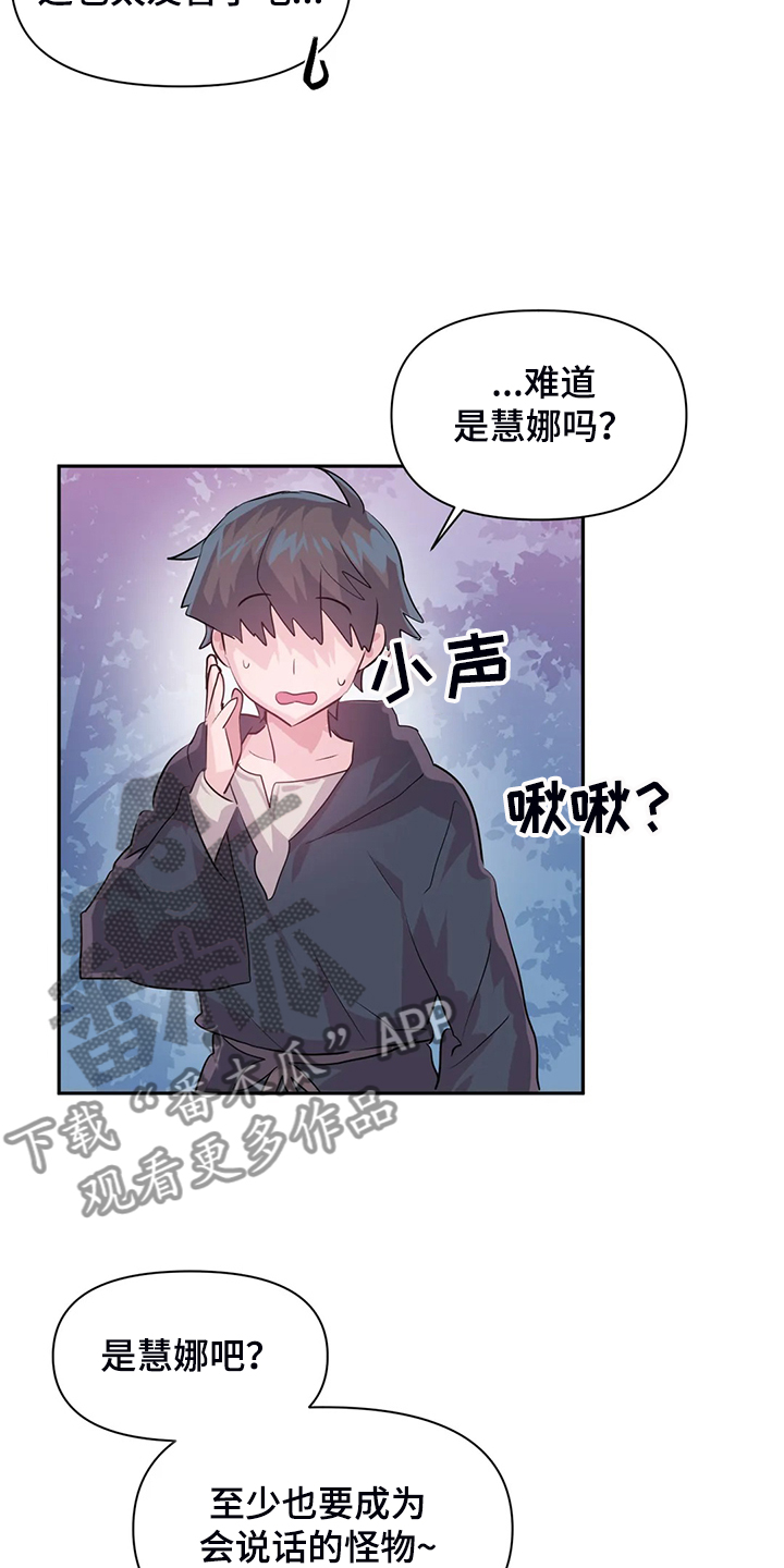 虚拟仙境漫画人物介绍漫画,第102章：【番外】新角色2图