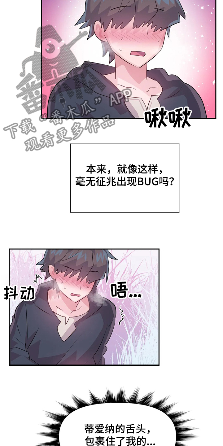 虚拟仙境图片漫画,第89章：【第二季】中了大BUG2图