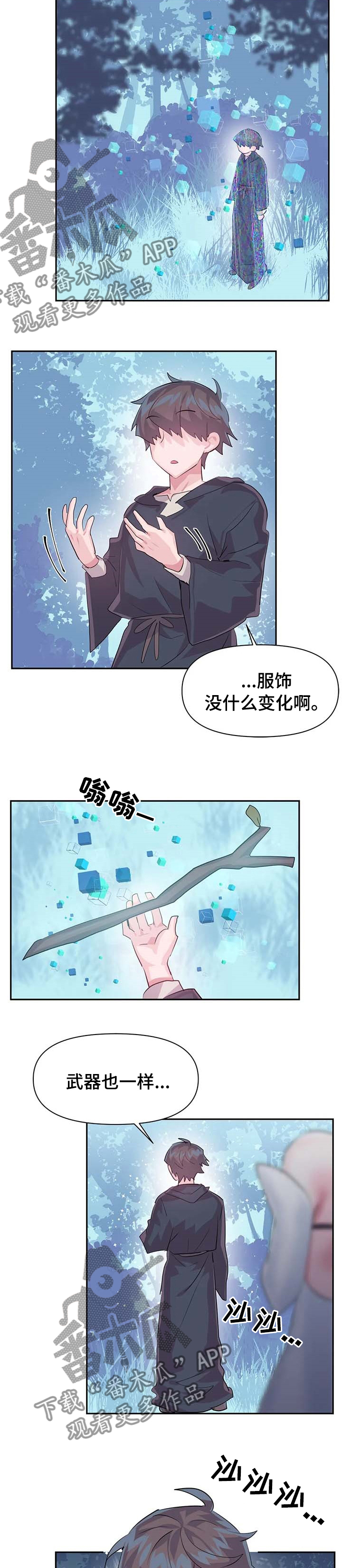 虚拟仙境漫画,第69章：【第二季】监督2图