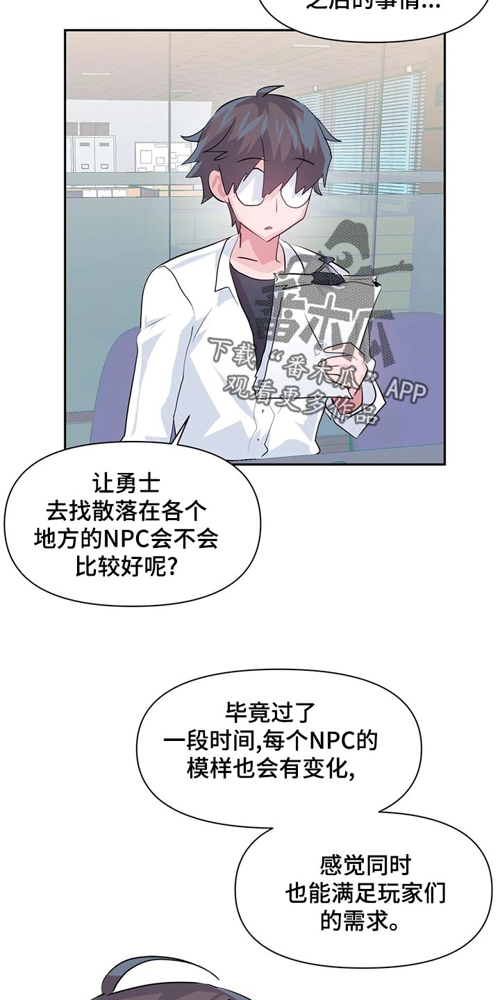 虚拟仙境漫画下载漫画,第114章：【番外】100天纪念日2图