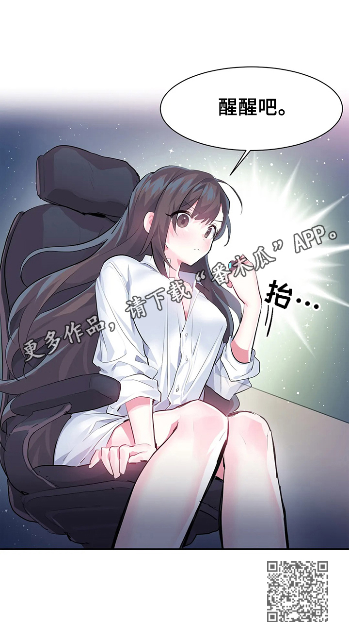 虚拟仙境漫画完整免费观看全集漫画,第6章：找bug4图