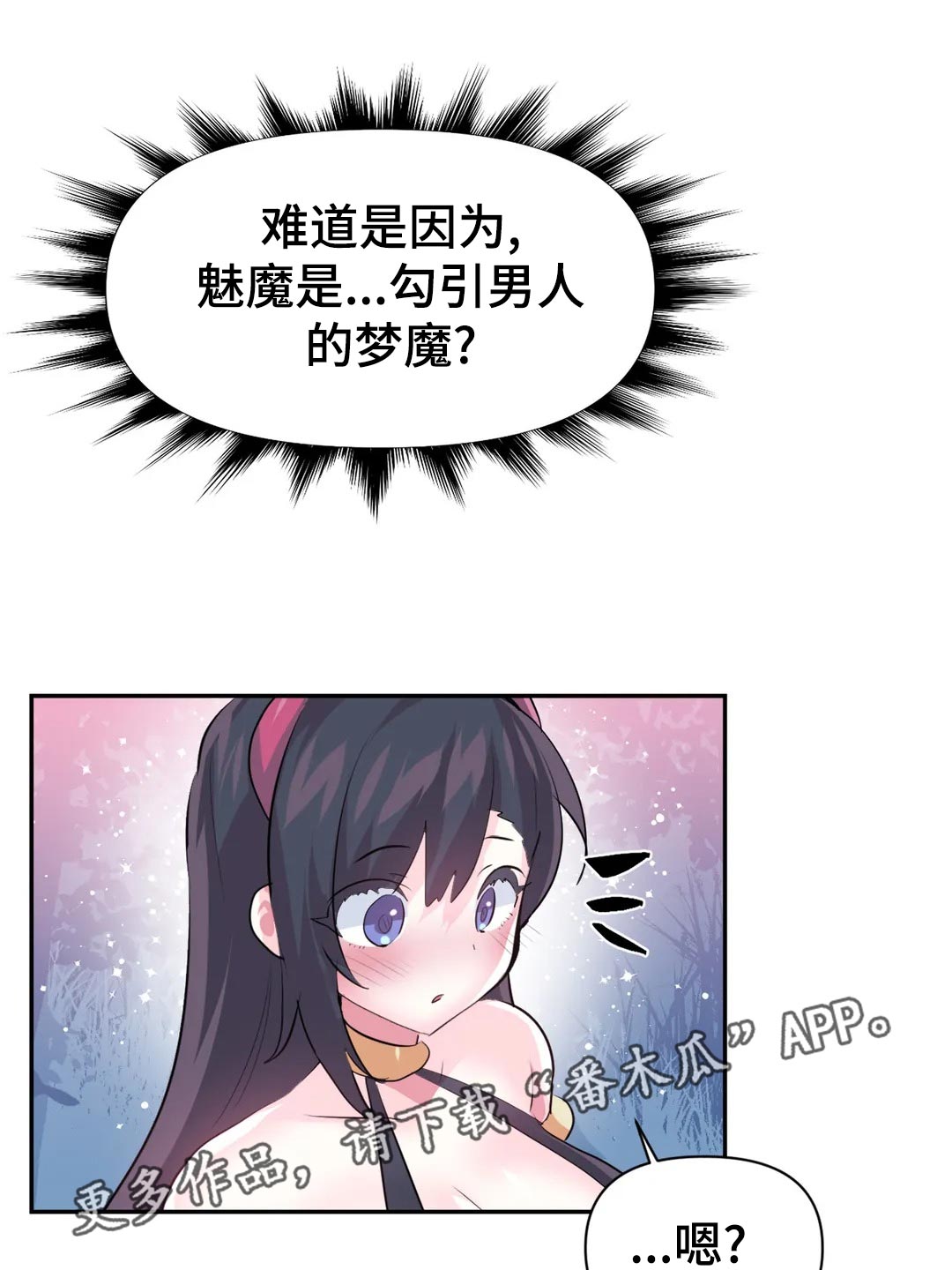 虚拟电厂概念股漫画,第103章：【番外】角色扮演2图