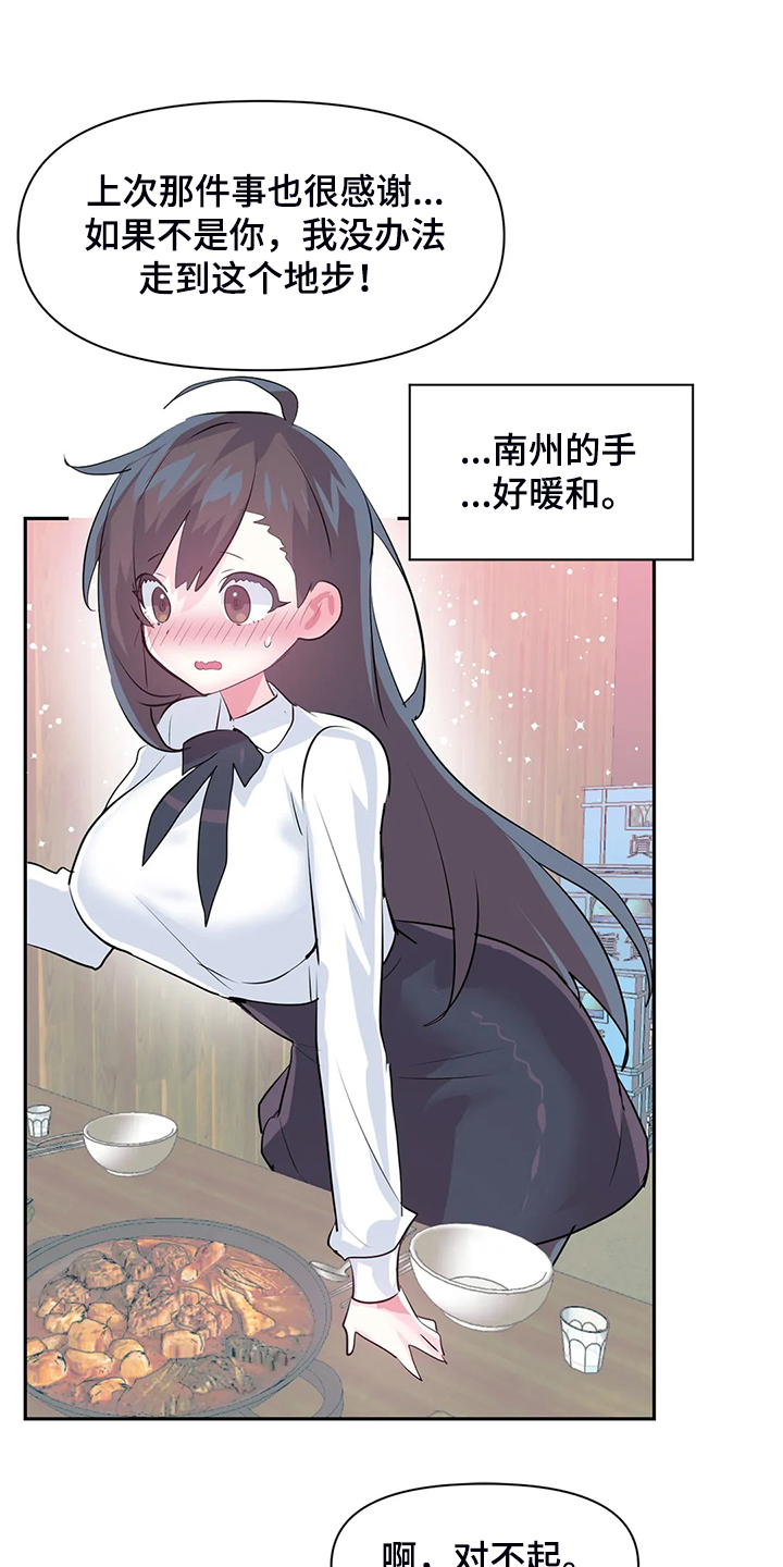 虚拟电厂概念股漫画,第98章：【第二季】慧娜的告白4图