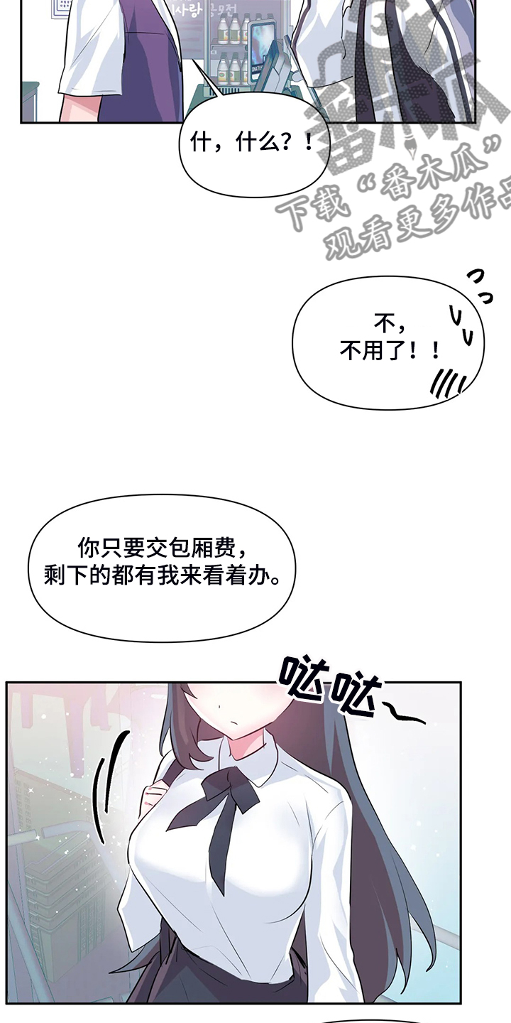 虚拟仙境漫画人物介绍漫画,第96章：【第二季】我是他女朋友4图