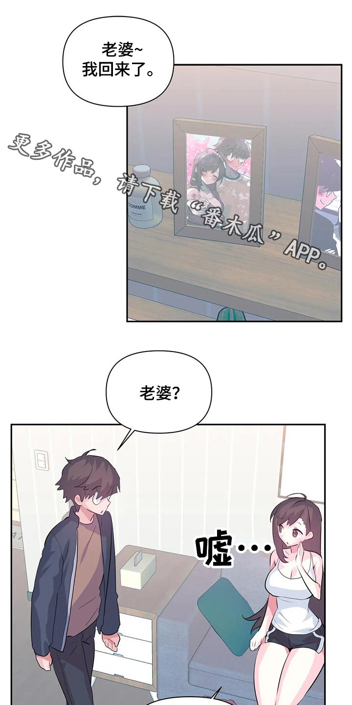 虚拟仙境漫画剧情介绍漫画,第121章：【番外】我回来了1图