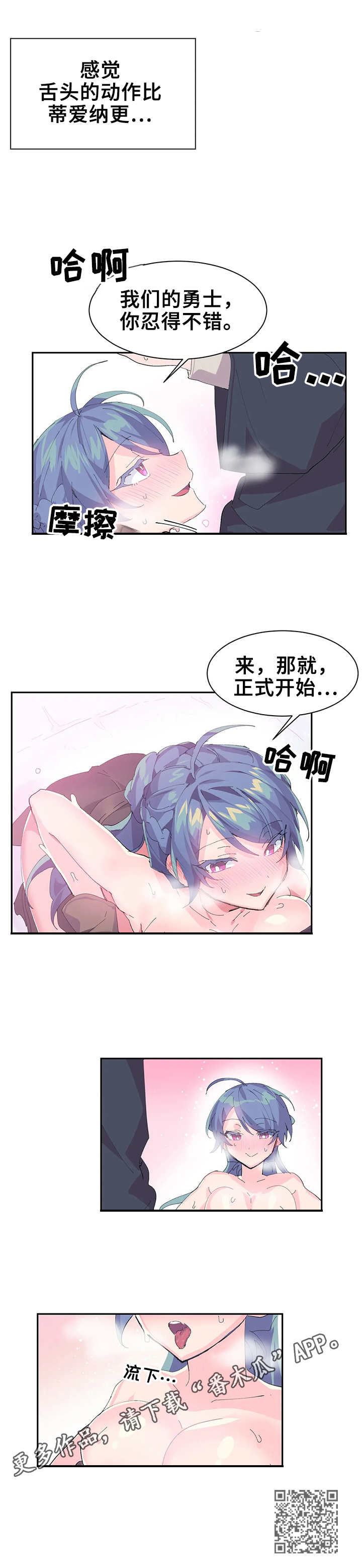 《虚拟仙境》漫画全集漫画,第11章：正式开始5图