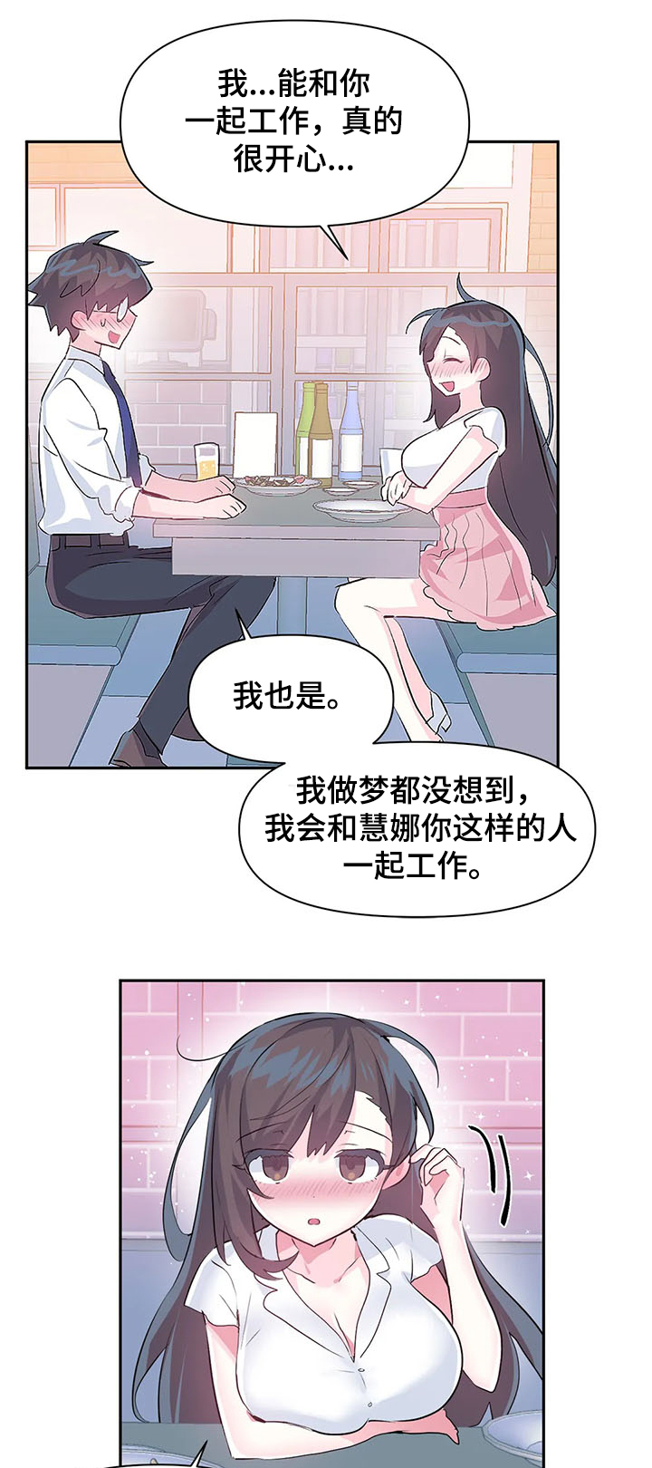 虚拟仙境漫画下载漫画,第82章：【第二季】送她回家1图
