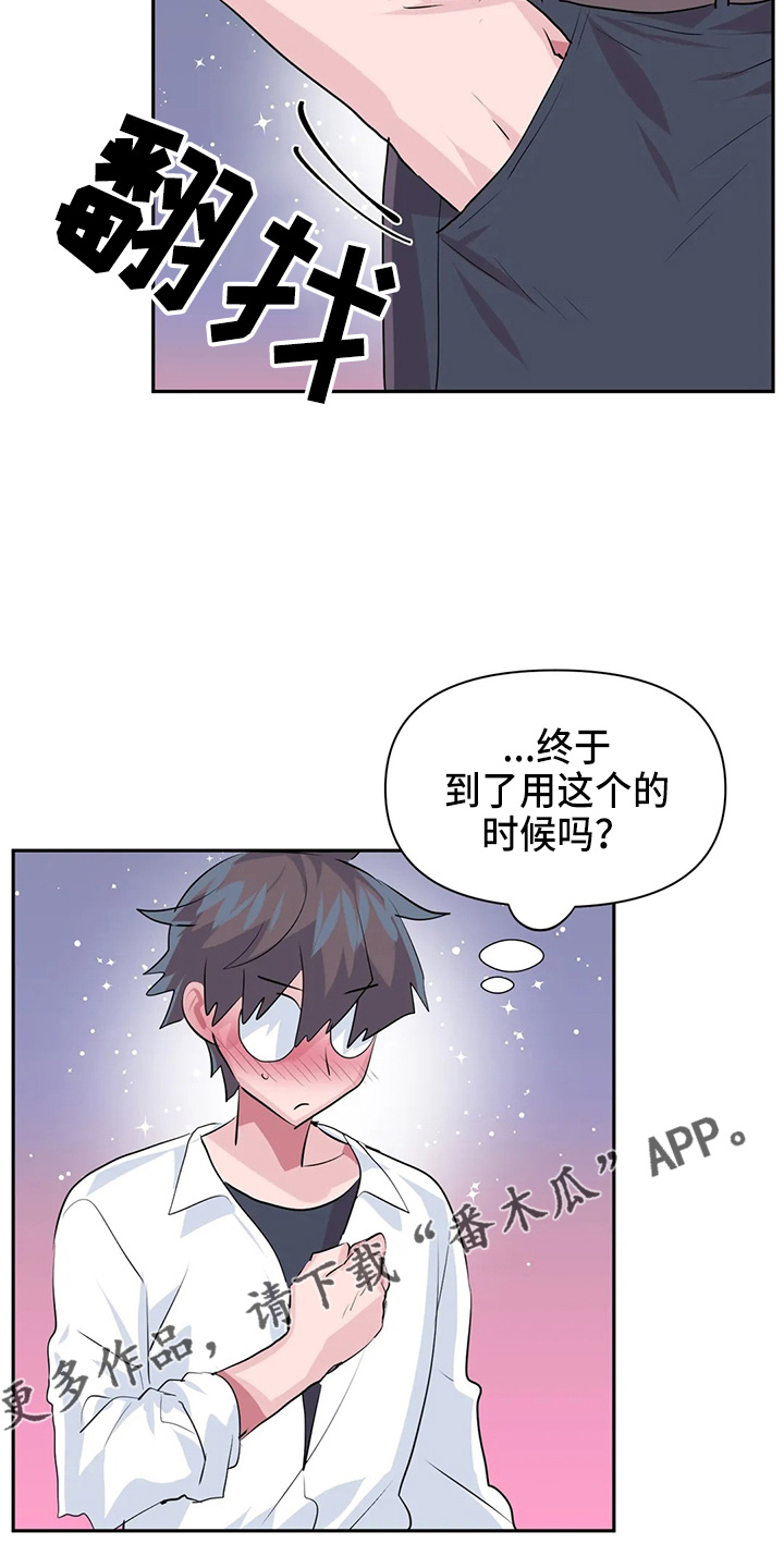 虚拟仙境完整版漫画,第116章：【番外】礼物3图