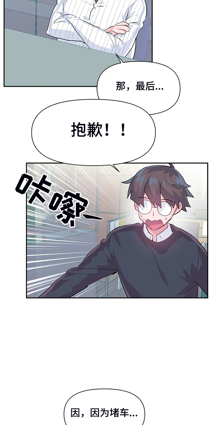 虚拟仙境漫画完整版第32话漫画,第101章：【番外】一起迟到5图