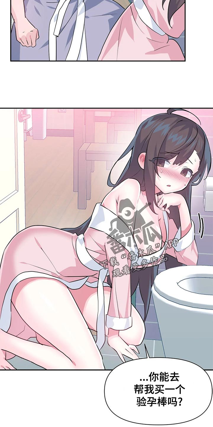 虚拟仙境韩漫完整版漫画,第117章：【番外】购买验孕棒3图
