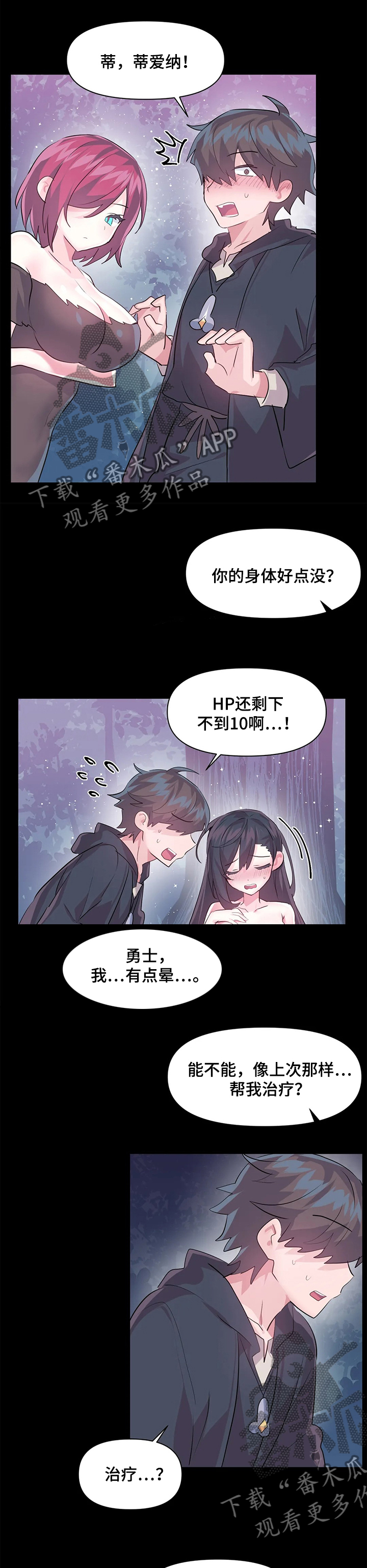 虚拟仙境漫画,第58章：想去哪里1图