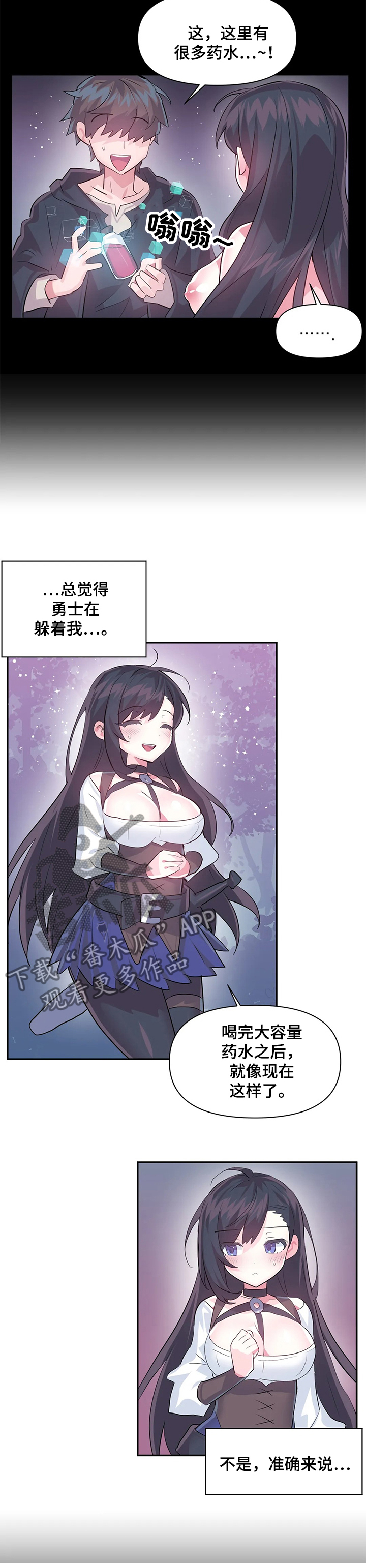 虚拟仙境漫画,第58章：想去哪里2图