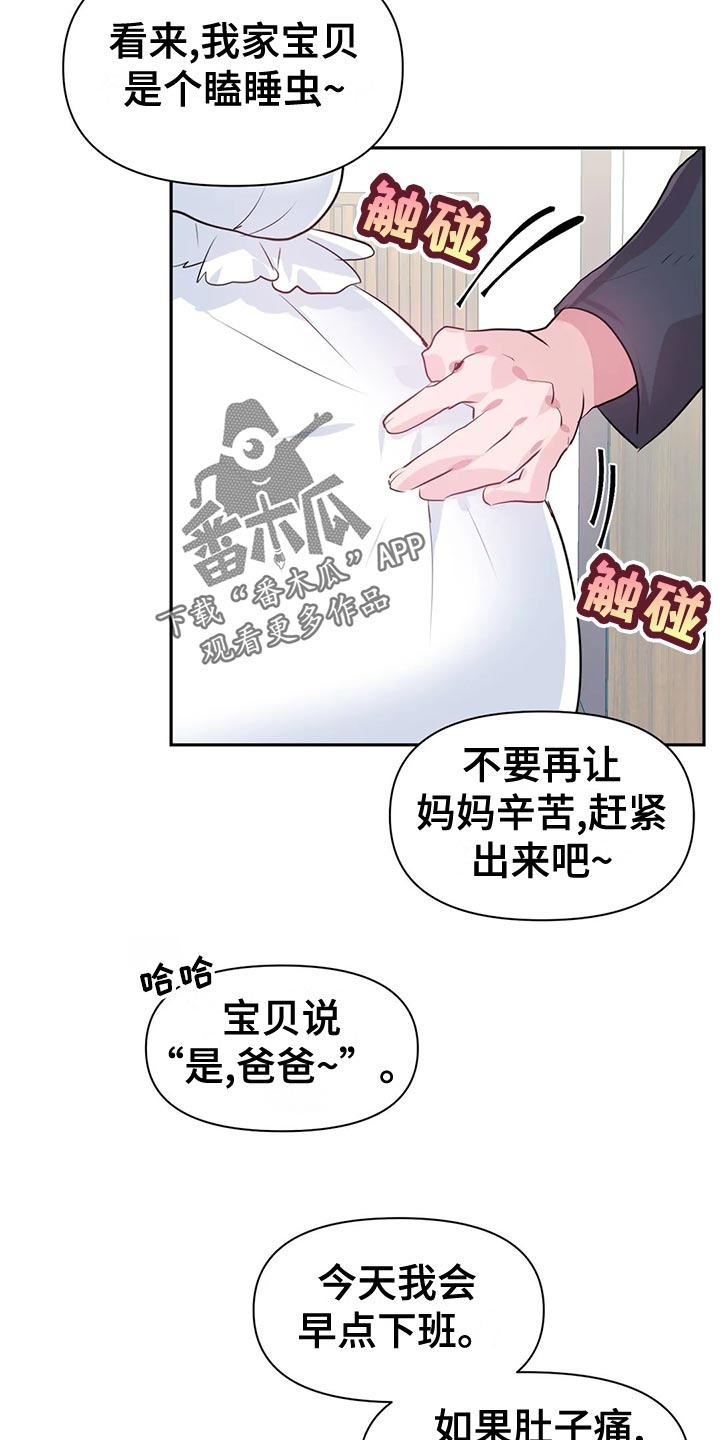 虚拟战境135关怎么过漫画,第120章：【番外】一家三口5图