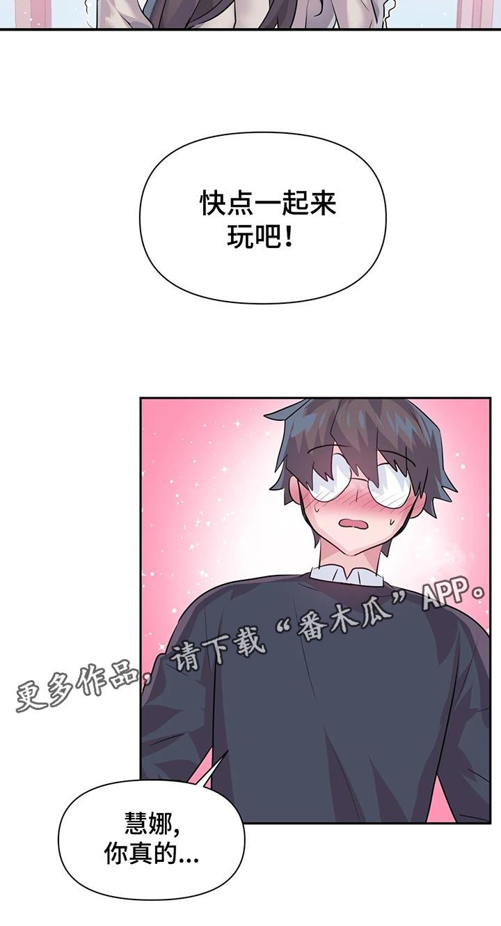 虚拟仙境漫画,第107章：【番外】不听话5图